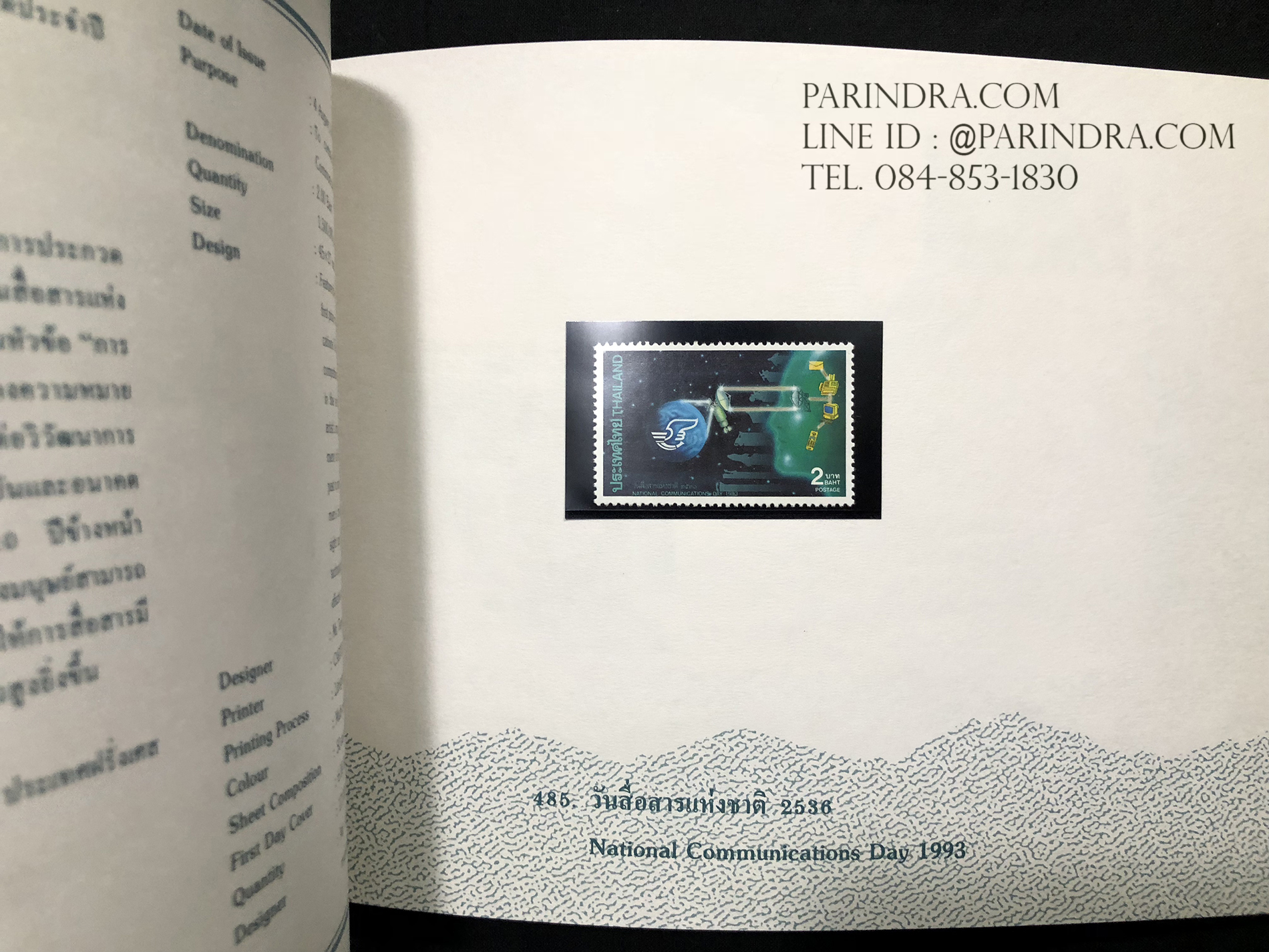 สมุดตราไปรษณียากรไทย ประจำปี 2536