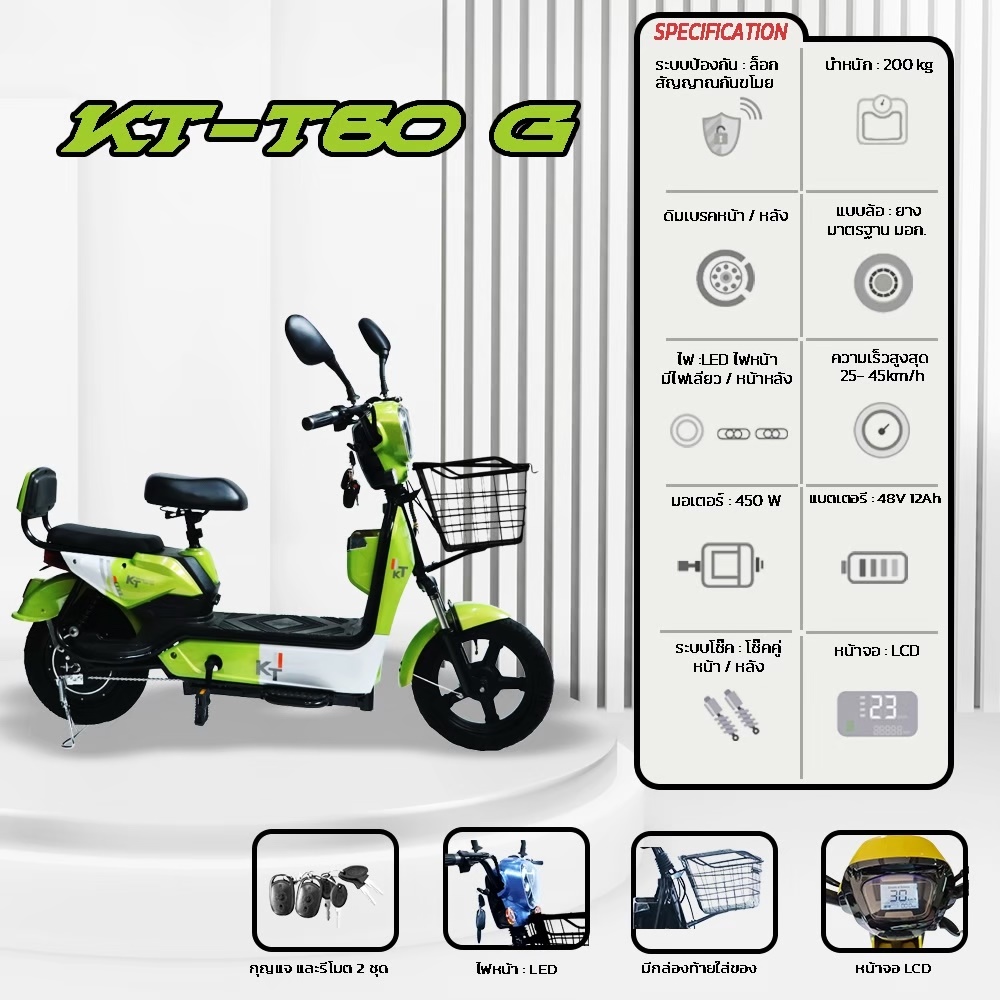 รถมอเตอร์ไชส์ไฟฟ้า KT รุ่น KT-T60 ระบบป้องกัน ล็อกสัญญาณกันขโมย มอเตอร์ 450W แบตเตอรี่ 48V12AH ความเร็ว 25-45km/h