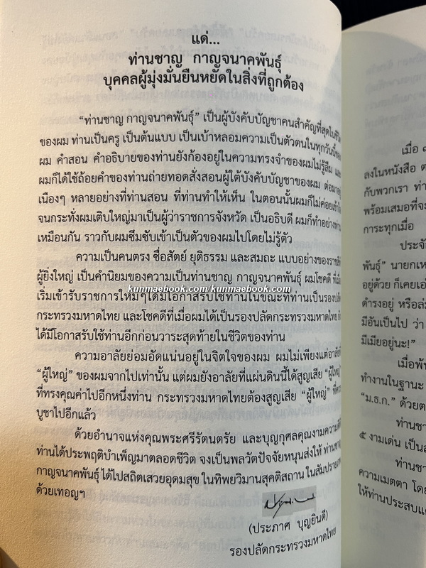 อนุสรณ์ในงานพระราชทานเพลิงศพ นายชาญ กาญจนาคพันธุ์