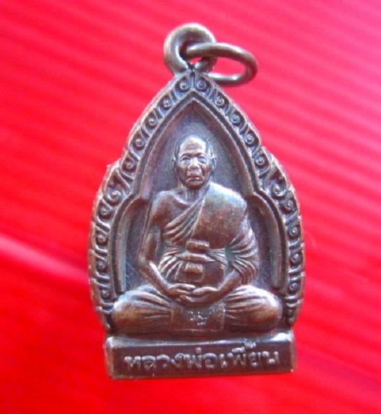 เหรียญเล็ก หลวงพ่อเพี้ยน วัดเกริ่นกฐิน อ.บ้านหมี จ.ลพบุรี ปี2557 ตอกโค๊ด ว.ฐ