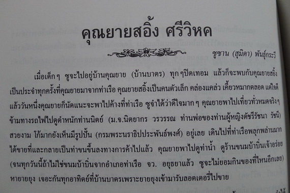 อนุสรณ์ในงานพระราชทานเพลิงศพ นางสอิ้ง ศรีวิหค