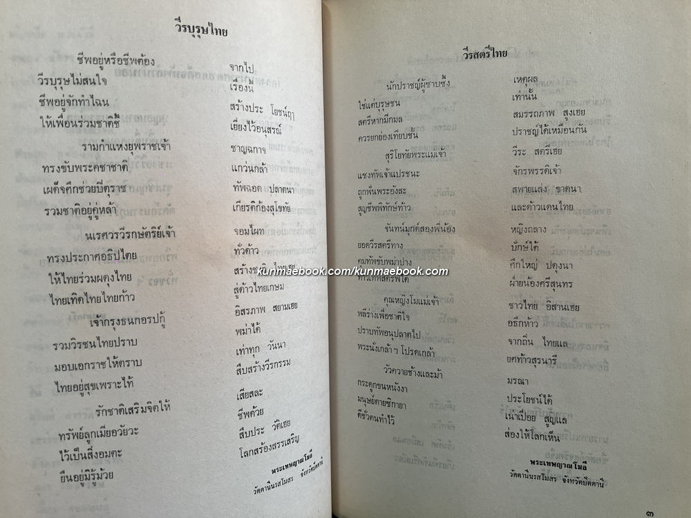 ทักษิณพจน์ ประมวลบทร้อยกรองของกวีชาวใต้