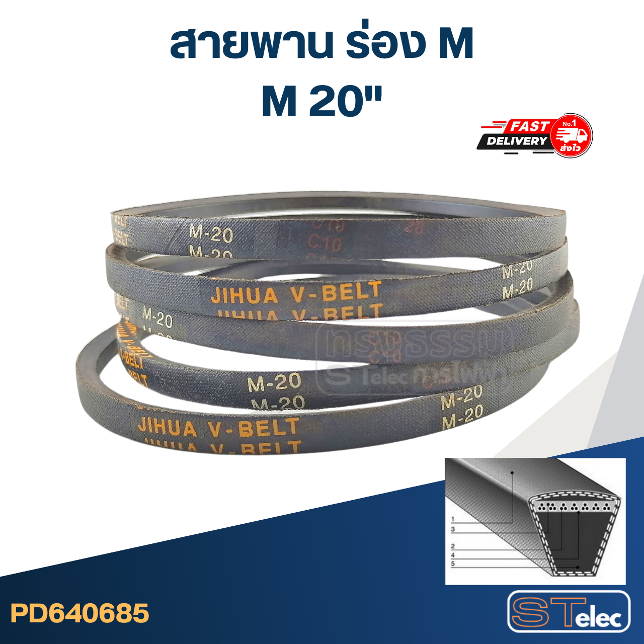 สายพาน เครื่องซักผ้า - มอเตอร์ M 20"