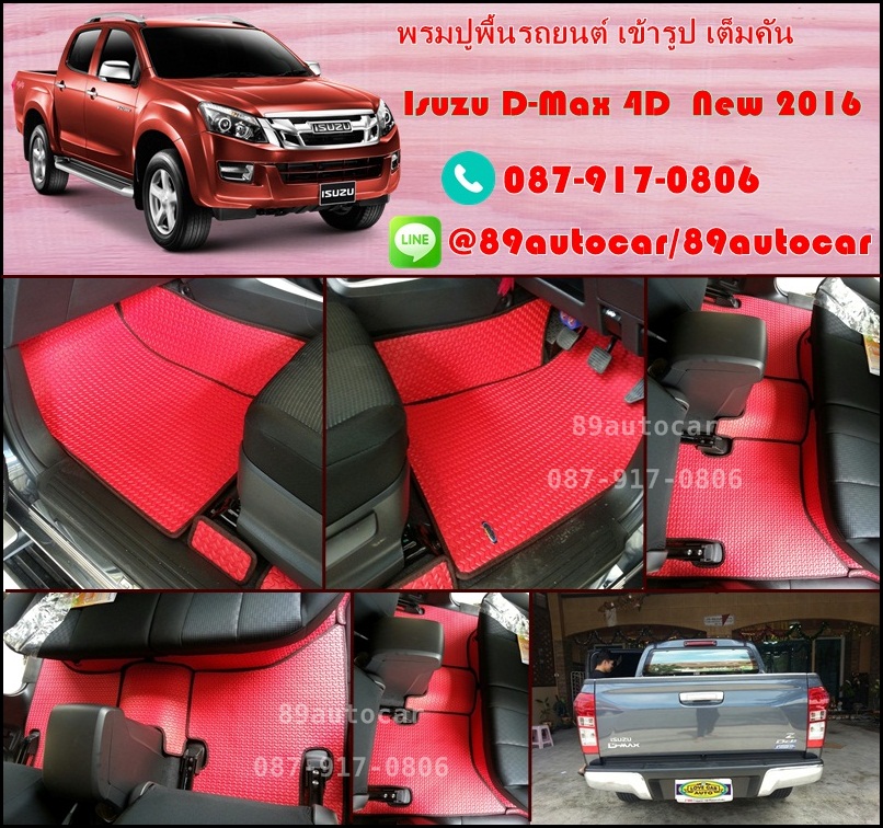 ขายยางปูพื้นรถเข้ารูป Isuzu D-Max 2012-2017 4 ประตู ลายธนูสีแดงขอบดำ