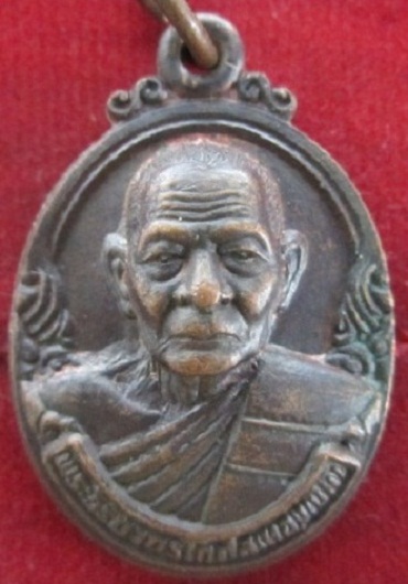 เหรียญพระวิริยากรโกศล(ทองเบิ้ม)วัดวังยาวปี2542 อ.กุยบุรีกลุ่มอนุรักษ์สิ่งแวดล้อมจ.ประจวบคีรีขันธ์ ราคาถูกฯฯ