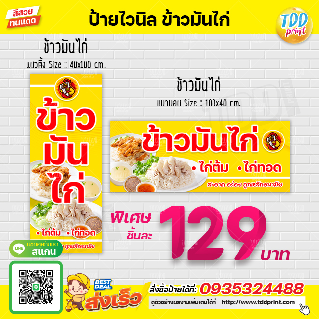 ป้ายไวนิลข้าวมันไก่ ข้าวมันไก่ต้ม ข้าวมันไก่ทอด V1 ป้ายทนแดด กันน้ำ ภาพคมชัด สีสวยสดใส พร้อมใช้งาน