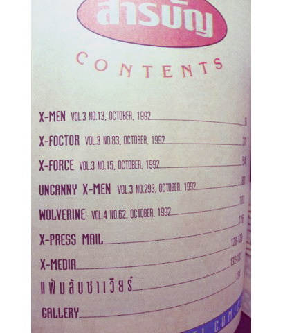 เอ็กซ์-เมน แม็กกาซีน เล่ม 3 ฉบับถูกลิขสิทธิ์ ภาพ 4 สีตลอดเล่ม