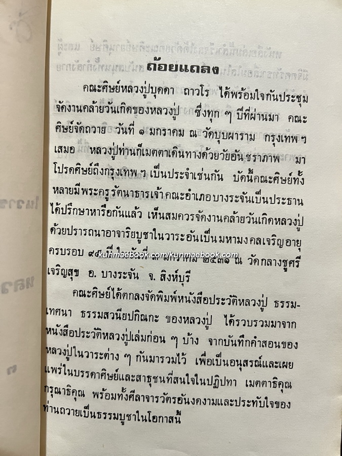 อนุสรณ์ในวาระเจริญอายุครบ 95 ปี หลวงปู่บุดดา ถาวโร