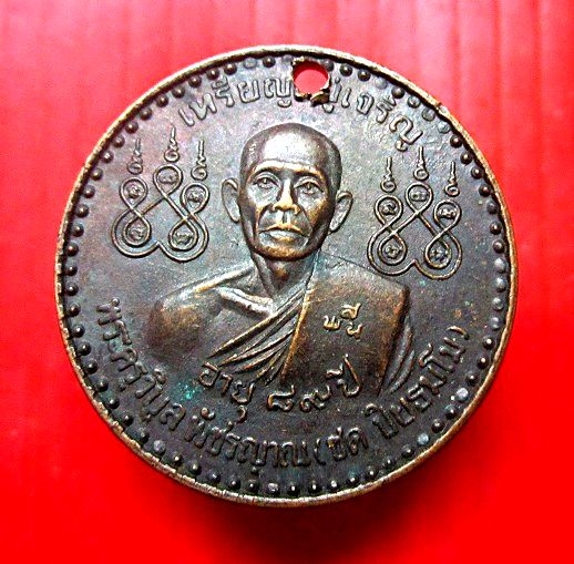 เหรียญอยู่เจริญ หลวงพ่อชด หลวงพ่อชั้น หลวงพ่อเชิญ วัดโชกเป็ด จ.สุโขทัย