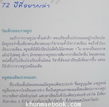 สูจิบัตร สีสันชีวิต 72 ปี สุเทพ สังข์เพ็ชร **ศิลปินรุ่นเดียวกับอาจารย์ถวัลย์ ดัชนี,