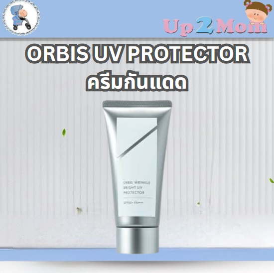 ครีมกันแดดจากญี่ปุ่น ORBIS WRINKLE BRIGHT UV PROTECTOR SPF50+ PA++++ 50กรัม
