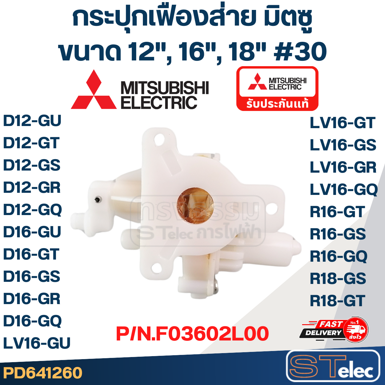 กระปุกเฟืองส่าย MITSUBISHI มิตซู ขนาด 12",16",18" #30 Pn.F03602U00 Pn.F03602L00 รุ่น D12-GU, D12-GT, D16-GU, LV16-GT, R18-GS, R18-GT (แท้)