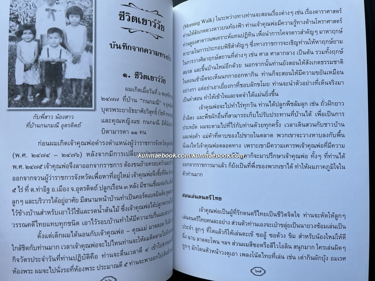 อนุสรณ์ในงานพระราชทานเพลิงศพ นายดำริ กนกมณี บ.ม. บุตรพระยาอัธยาศัยวิสุทธิ์(โชติ กนกมณี)