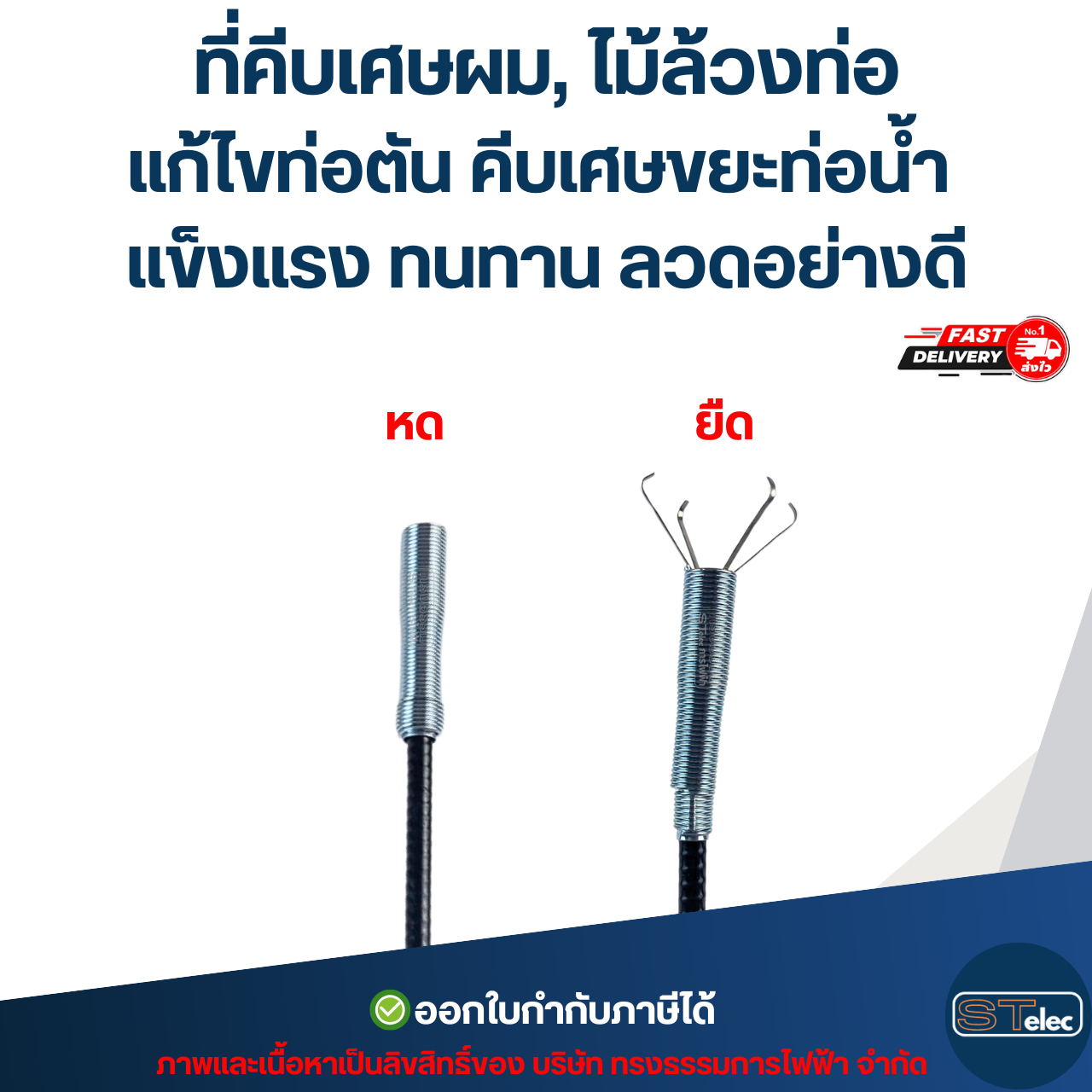 ที่คีบเศษผม, ไม้ล้วงท่อ ยาว 1.6m.(#8108) / 3m.(#8109) แก้ไขท่อตัน คีบเศษขยะท่อน้ำ แข็งแรง ทนทาน ลวดอย่างดี