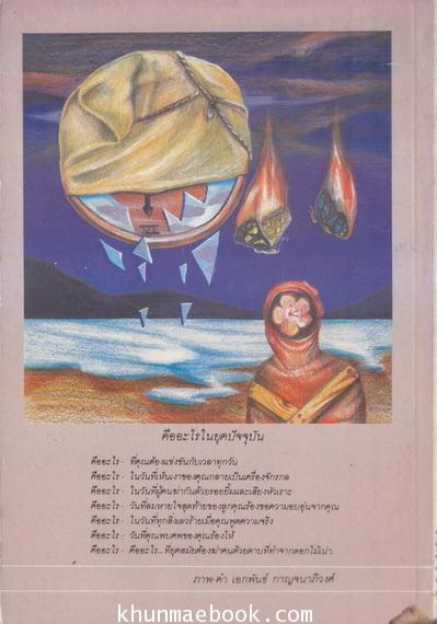 สู่ฝัน นิตยสารกวีนิพนธ์สำหรับทุกท่านผู้มีความฝัน ... ฉบับที่ 6