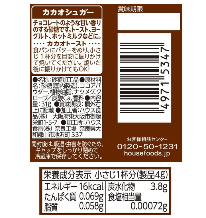 House Cacao Sugar น้ำตาลโกโก้บรรจุขวดขนาด 31 กรัม