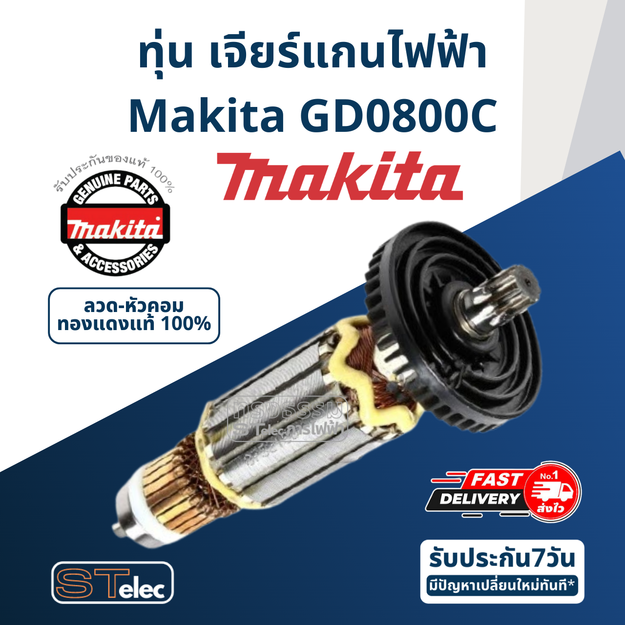 ทุ่น เจียร์แกนไฟฟ้า Makita มากีต้า GD0800C (แท้) ##