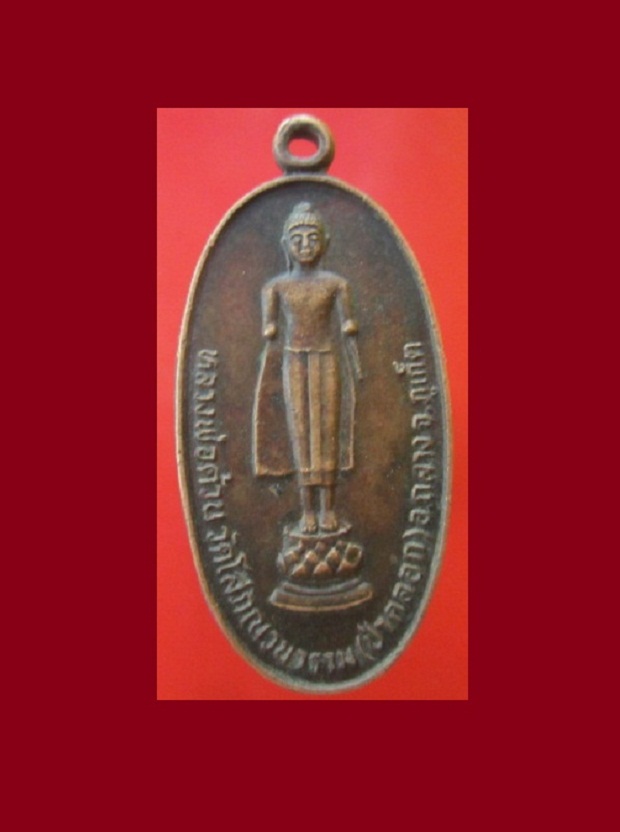 @@เหรียญ รุ่นแรก หลวงพ่อด้วน วัดโสภณวนาราม(ป่าคลอก) อ.ถลาง จ.ภูเก็ต ปี2530 สภาพสวยราคาเบาหวิิว