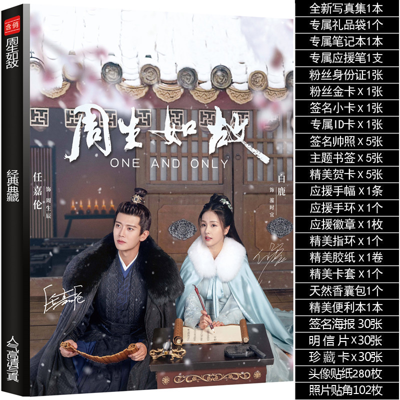 Photobook Set ซีรี่ย์จีน ทุกชาติภพ กระดูกงดงาม ภาคอดีต+ภาคปัจจุบัน