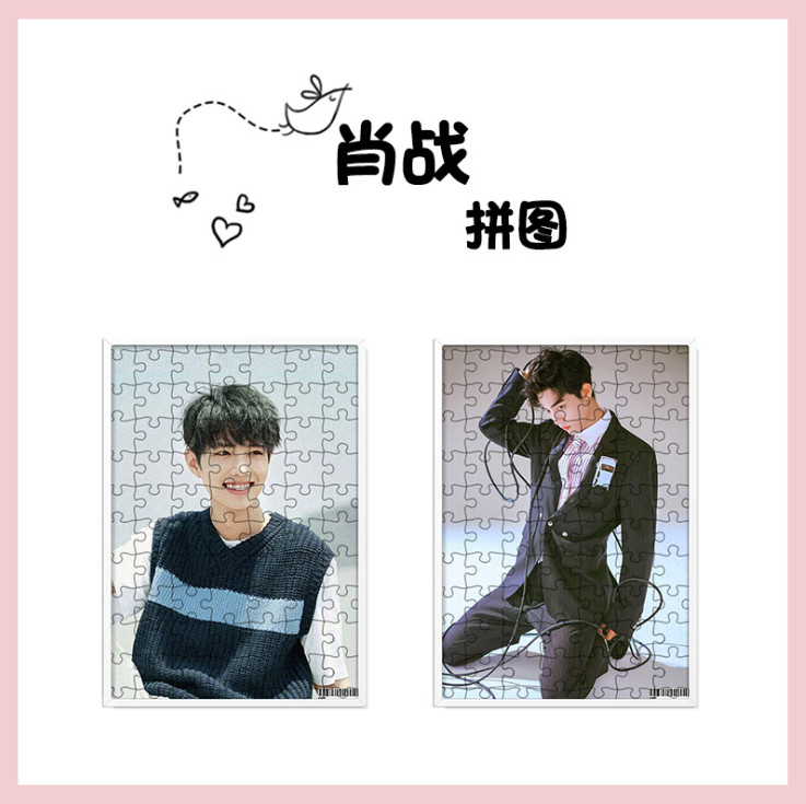 จิ๊กซอว์ เซียวจ้าน