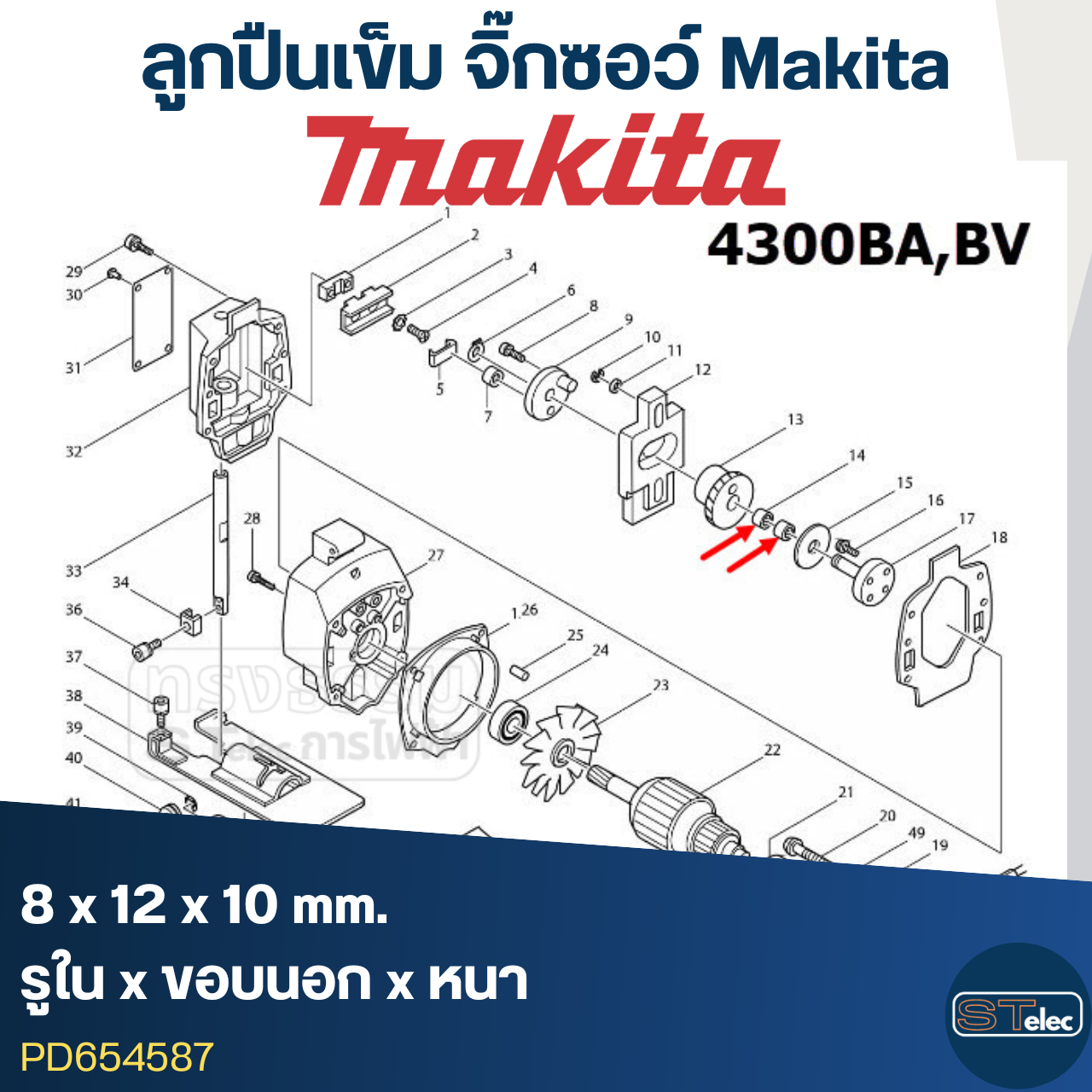 4300BA, 4300BV [#14] ลูกปืนเข็ม จิ๊กซอว์ Makita 8x12x10(อย่างดี-รอบสูง)