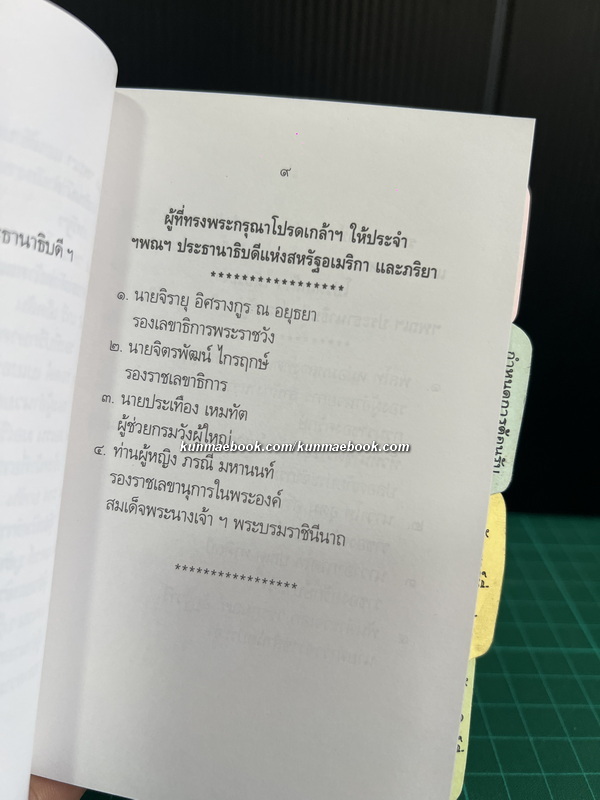 กำหนดการต้อนรับ ฯพณฯ นายจอร์จ ดับเบิลยู.บุช ประธานาธิบดีแห่งสหรัฐอเมริกาและภริยา