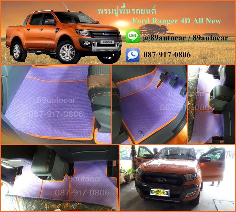 ผลิตและจำหน่ายพรมปูพื้นรถยนต์เข้ารูป Ford Ranger 4ประตู ลายสนุ๊กสีม่วงขอบส้ม