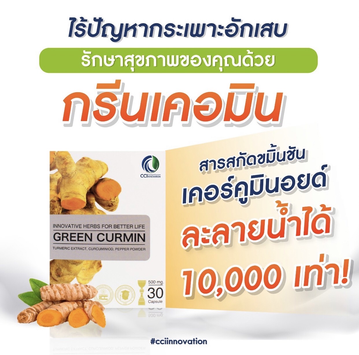 กรีนเคอมิน • เหมาะกับผู้ที่มีปัญหากระเพาะอาหารอักเสบ กรดไหลย้อน รวมทั้งภาวะอาหารไม่ย่อย (dyspepsia)