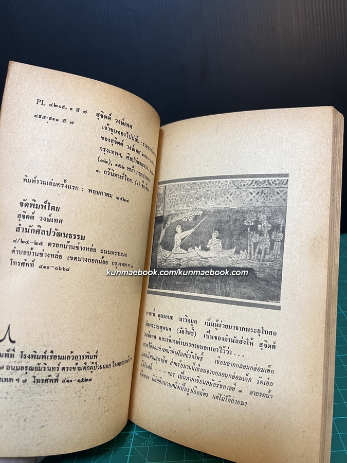 เจ้าขุนทองไปปล้น -100หนังสือดี 14 ตุลา-