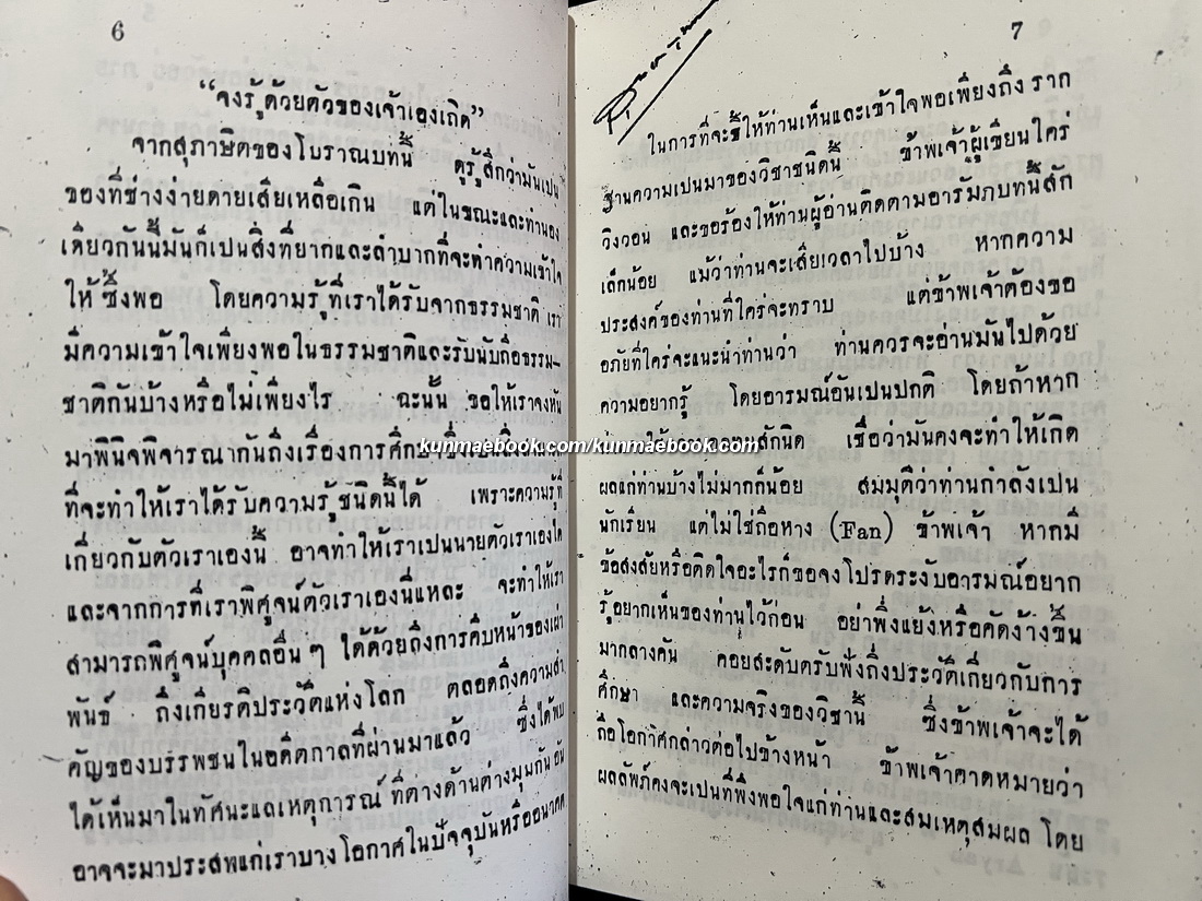 รอยลิขิตบนฝ่ามือ / อรุณ แสงทอง เรียบเรียง