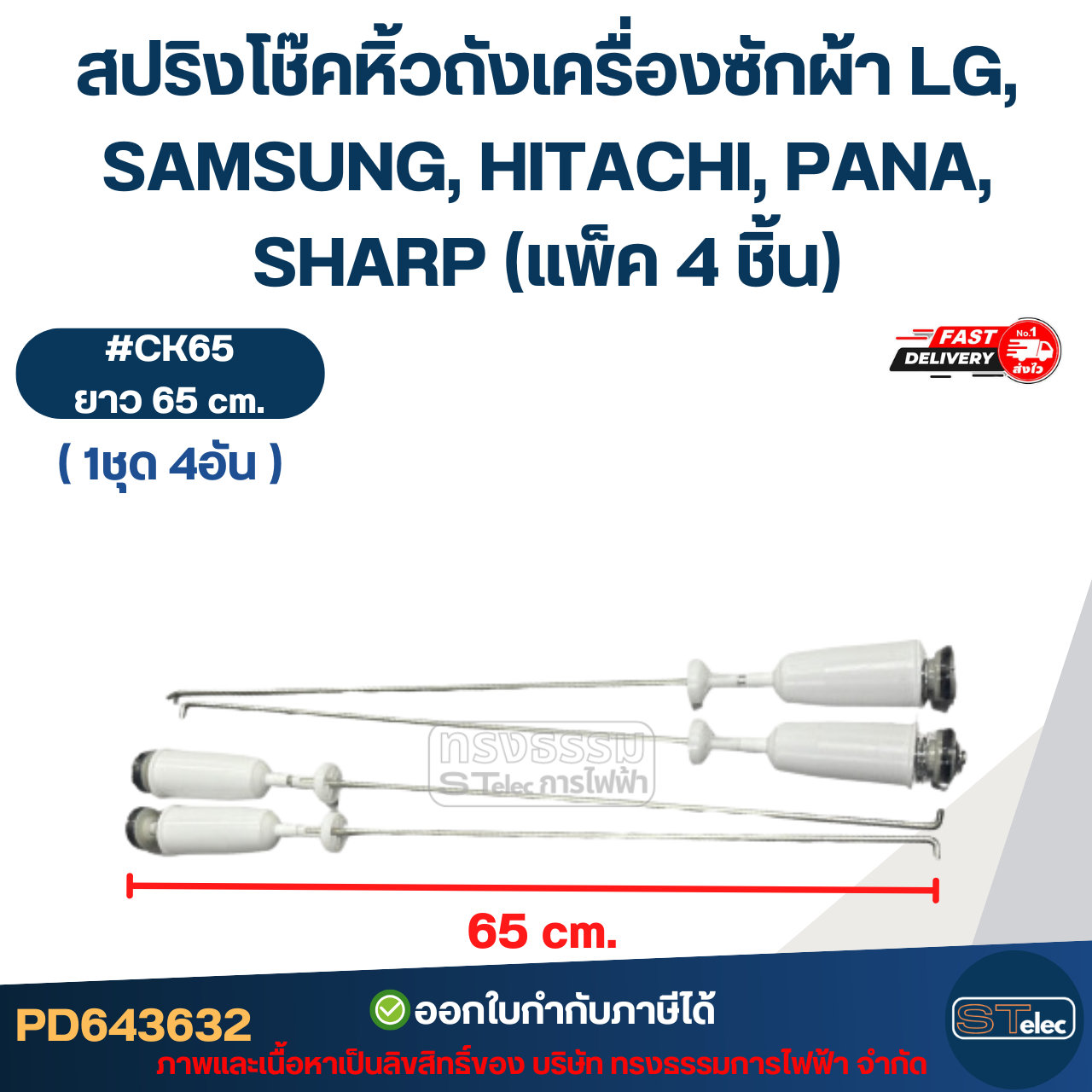 สปริงโช๊คหิ้วถังเครื่องซักผ้า LG, SAMSUNG, HITACHI, PANA, SHARP (แพ็ค 4 ชิ้น) โช๊คเครื่องซักผ้า อะไหล่เครื่องซักผ้า