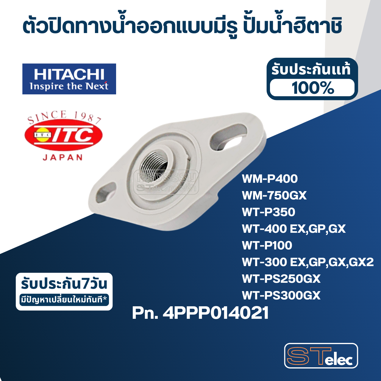 #B19 ตัวปิดทางน้ำออกแบบมีรู ปั้มน้ำ ฮิตาชิ Pn.4PPP014021 (แท้)