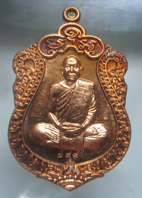เหรียญอามร์ หลวงพ่อแซ่ม กิตติสาโร สำนักตะคร้อ อ.เทพารักษ์ จ.นครราชสีมา ปี2558