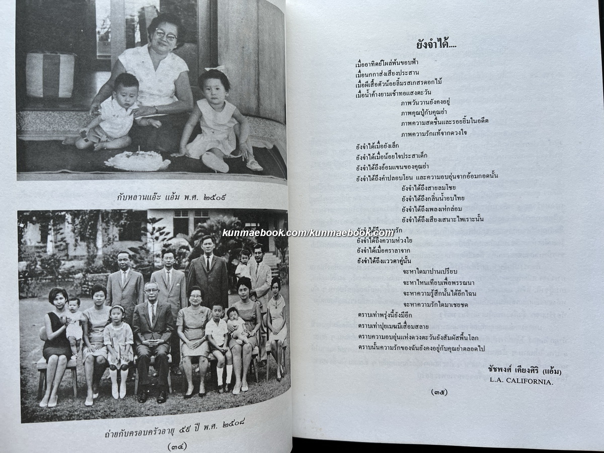 อนุสรณ์ในงานพระราชทานเพลิงศพ นางไน้ เคียงศิริ จ.ม.