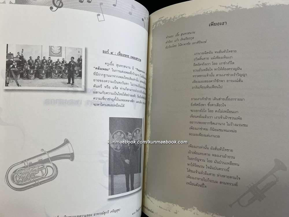 ที่ระลึก 100 ปี ชาตกาล ครูเอื้อ สุนทรสนาน