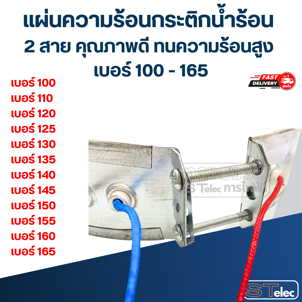 แผ่นความร้อนกระติกน้ำร้อน 2 สาย คุณภาพดี ทนความร้อนสูง เบอร์ 100 - 165 อะไหล่กระติกน้ำร้อน