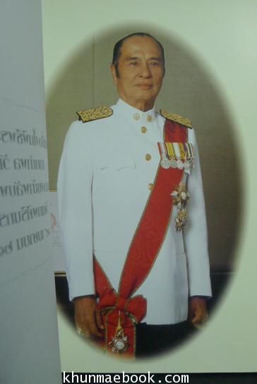 อนุสรณ์เนื่องในพิธิพระราชทานเพลิงศพ นายกำพล วัชรพล เจ้าของหนังสือพิมพ์ไทยรัฐ