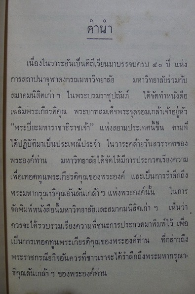 เรียงความยอพระเกียรติพระบาทสมเด็จพระจุลจอมเกล้าเจ้าอยู่หัว ฉบับได้รางวัลที่ 1