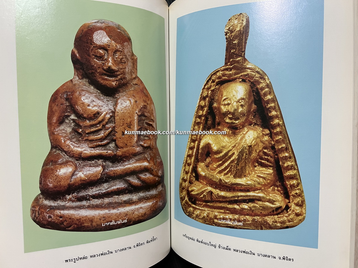 ทำเนียบภาพพระยอดนิยม *ของกำนันชูชาติ มากสัมพันธ์ / อนุสรณ์ในงานพระราชทานเพลิงศพ กำนันชั้น มากสัมพันธ์