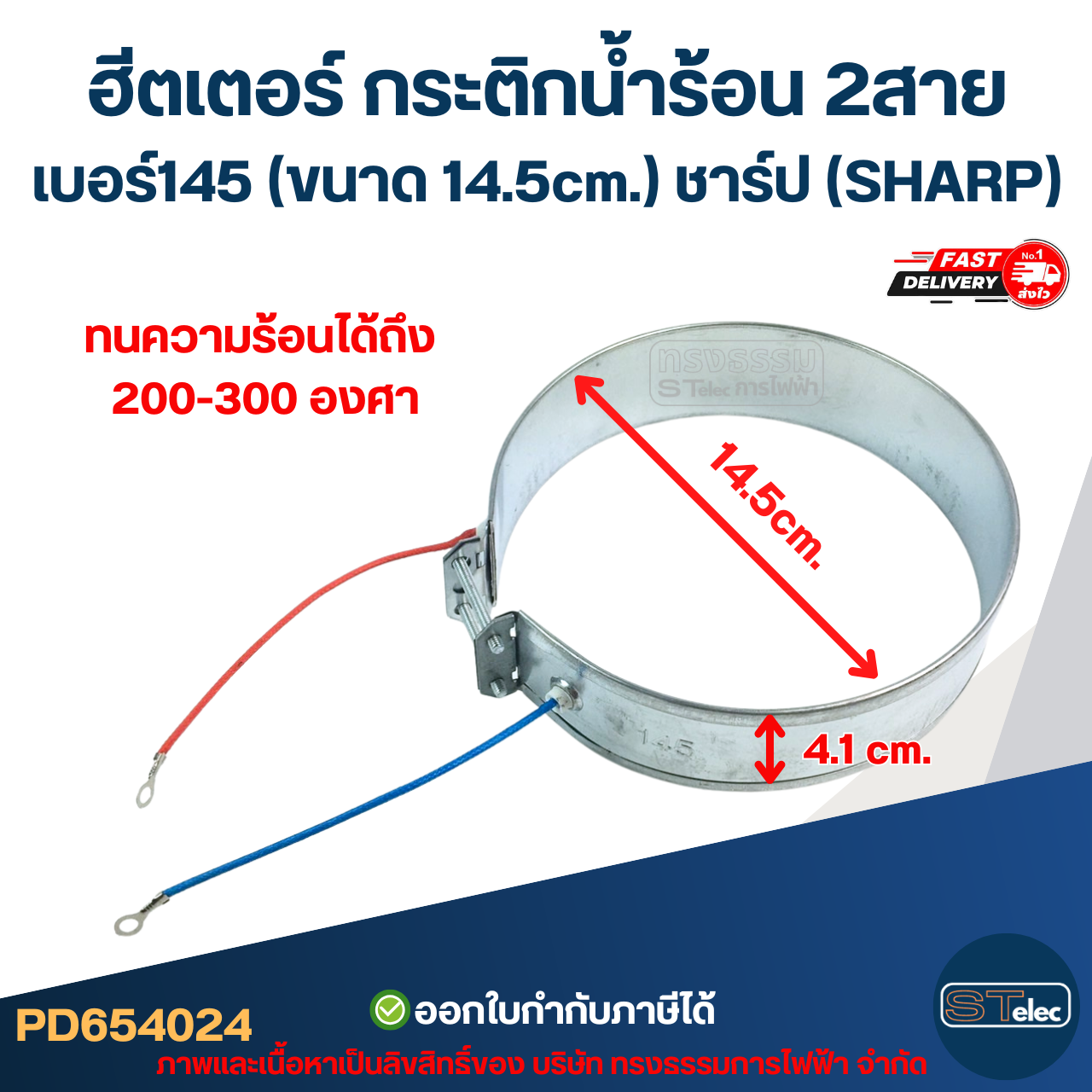 ฮีตเตอร์ กระติกน้ำร้อน 2สาย เบอร์145 (ขนาด 14.5cm.) ชาร์ป (SHARP)