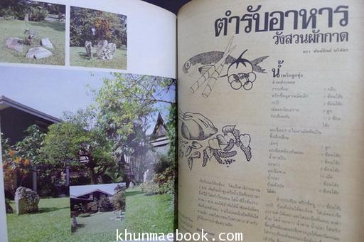 ไม้ประดับในเมืองไทย วารสารของสมาคมไม้ประดับแห่งประเทศไทย ประจำปี 2526