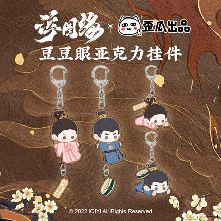 พวงกุญแจ (v.2) ซีรี่ย์ เล่ห์ลวงรักต้องห้าม (Official Goods)