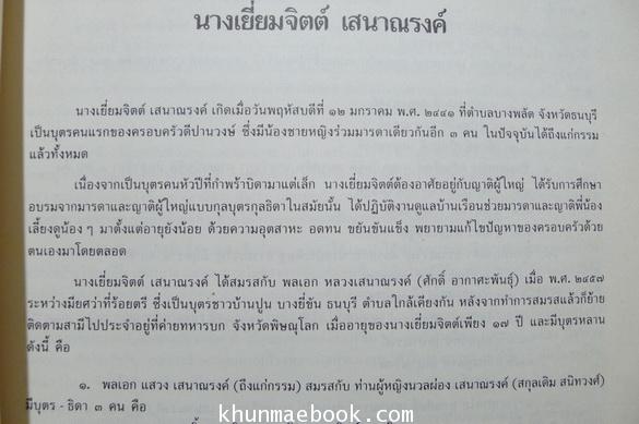 คนกับศีล,เบ็ดเตล็ดกสิกรรม,อุทยานประวัติศาสตร์พนมรุ้ง หนังสืออนุสรณ์ นางเยี่ยมจิตต์ เสนาณรงค์ (มารดาของ พลเอกแสวง เสนาณรงค์)