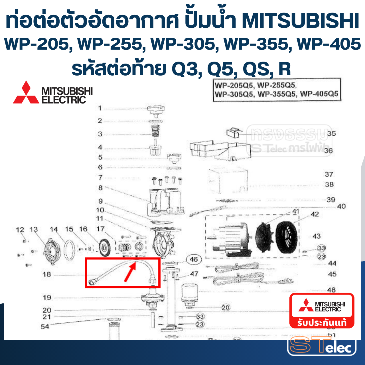 #A52 ท่อต่อตัวอัดอากาศ ปั้มน้ำ มิตซู WP-205, WP-255, WP-305, WP-355, WP-405 Pn.H02202E01 (แท้)