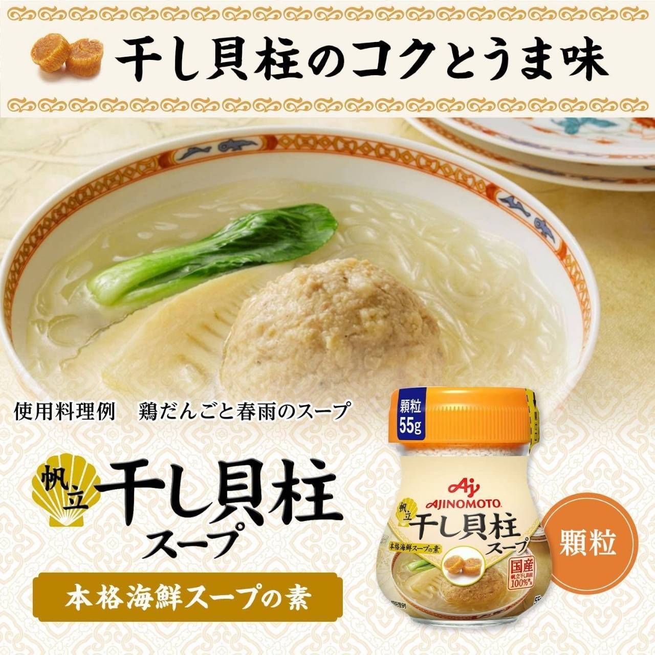 ผงซุปกึ่งสำเร็จรูป 55g Ajinomoto Soup Powder