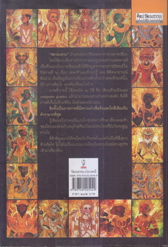 ศิลปวัฒนธรรมฉบับพิเศษ : สยามเทวะ