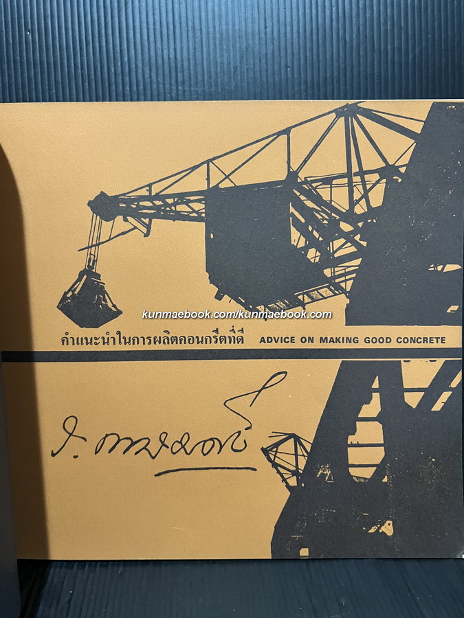 อนุสรณ์ในงานพระราชทานเพลิงศพ หม่อมราชวงศ์ระพีพันธุ์ เกษมศรี ต.ช.,ต.ม.,ต.จ.