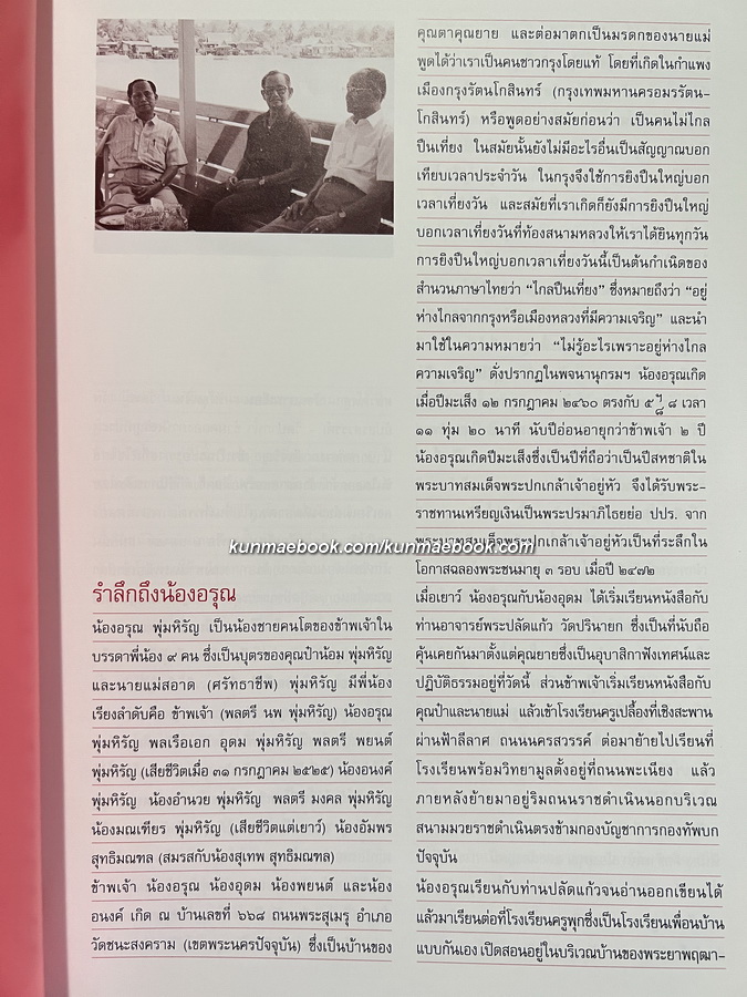 อนุสรณ์ในงานพระราชทานเพลิงศพ นายอรุณ พุ่มหิรัญ ม.ว.ม.,ป.ช. อดีตรองปลัดกระทรวงเกษตรและสหกรณ์