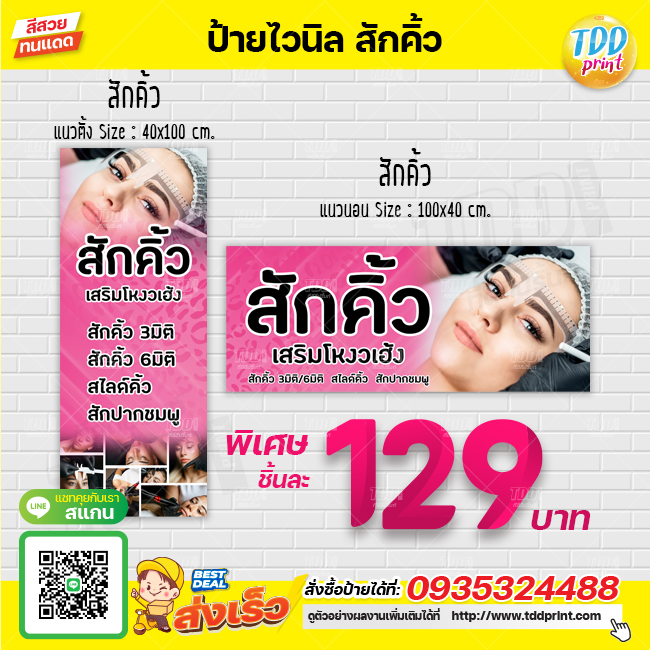 ป้ายไวนิลสักคิ้ว เสริมโหงวเฮ้ง ป้ายทนแดด กันน้ำ ภาพคมชัด สีสวยสดใส พร้อมใช้งาน