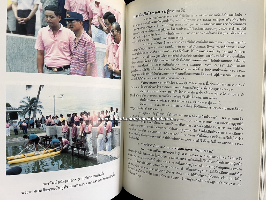 จอมทัพไทยกับราชนาวี / ที่ระลึกเนื่องในมหามงคลสมัยฉลองสิริราชสมบัติครบ 50 ปี